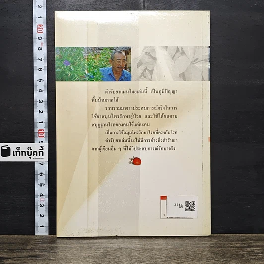 หนังสือ ตำรับยาแผนไทย ภาคใต้ รูปที่ 5