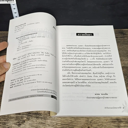 หนังสือ ตำรับยาแผนไทย ภาคใต้ รูปที่ 6