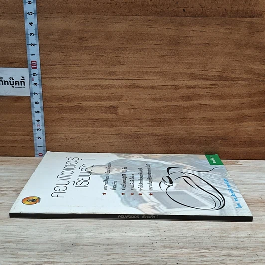 หนังสือ คอมพิวเตอร์เรียนลัด 1 รูปที่ 3