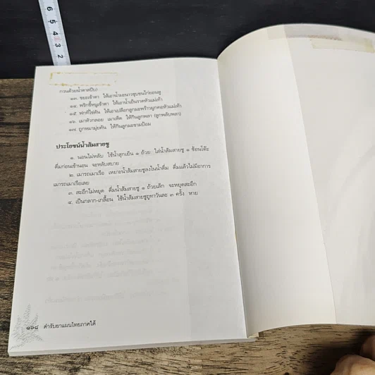 หนังสือ ตำรับยาแผนไทย ภาคใต้ รูปที่ 10