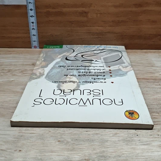 หนังสือ คอมพิวเตอร์เรียนลัด 1 รูปที่ 5