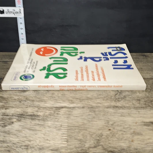 หนังสือ สร้างสุขสู้มะเร็ง รูปที่ 2