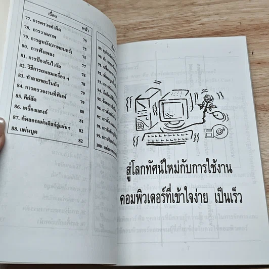 หนังสือ คอมพิวเตอร์เรียนลัด 1 รูปที่ 7