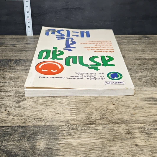 หนังสือ สร้างสุขสู้มะเร็ง รูปที่ 4
