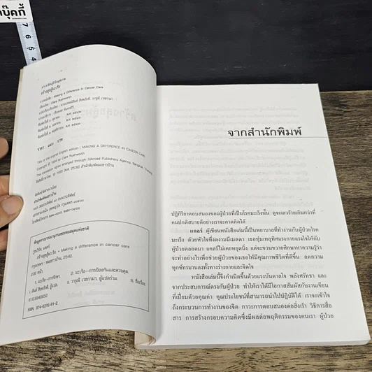 หนังสือ สร้างสุขสู้มะเร็ง รูปที่ 6