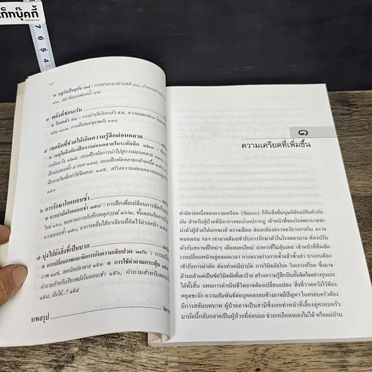 หนังสือ สร้างสุขสู้มะเร็ง รูปที่ 8