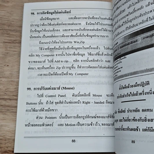 หนังสือ คอมพิวเตอร์เรียนลัด 1 รูปที่ 9