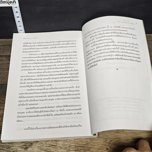 หนังสือ สร้างสุขสู้มะเร็ง รูปที่ 10