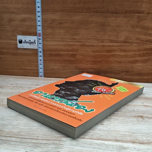 หนังสือ อาหารสมอง รูปที่ 4