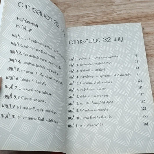หนังสือ อาหารสมอง รูปที่ 6