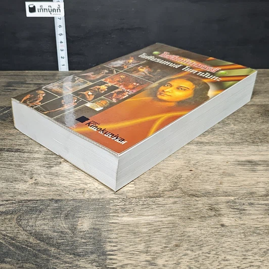 หนังสือ โยคีมหัศจรรย์ โยคีบรมหงส์ โยคานันทะ รูปที่ 3