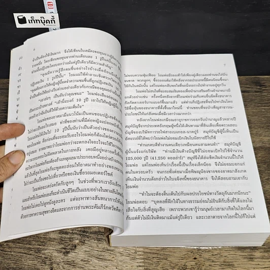 หนังสือ โยคีมหัศจรรย์ โยคีบรมหงส์ โยคานันทะ รูปที่ 7