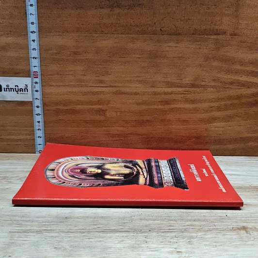หนังสือ มหาวงศ์สังเขป รูปที่ 3