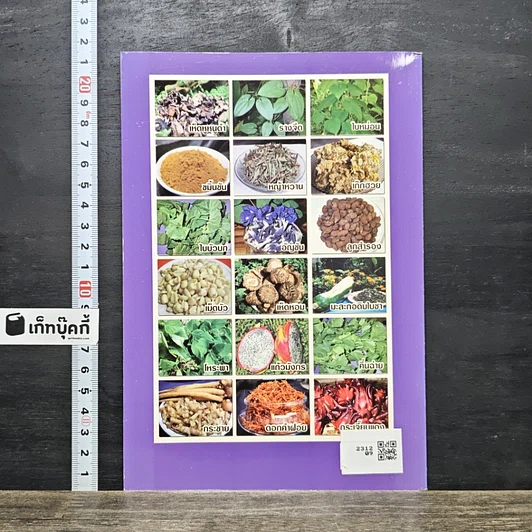 หนังสือ กินเป็น ลืมป่วย รูปที่ 5