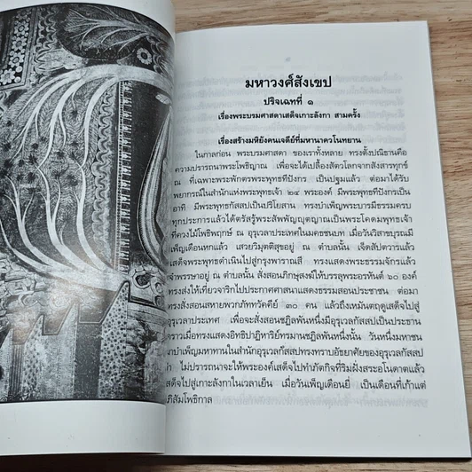 หนังสือ มหาวงศ์สังเขป รูปที่ 9