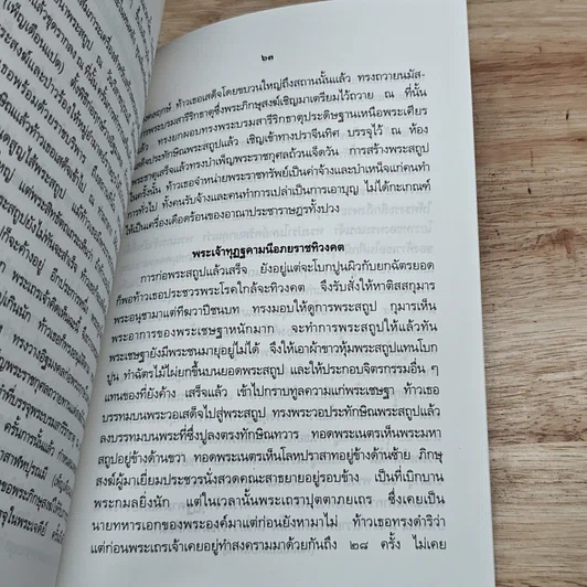 หนังสือ มหาวงศ์สังเขป รูปที่ 10