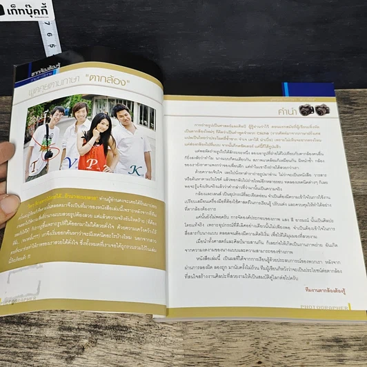 หนังสือ ตากล้องต้องรู้ ตอน ถ่ายสาวให้สวย รูปที่ 6