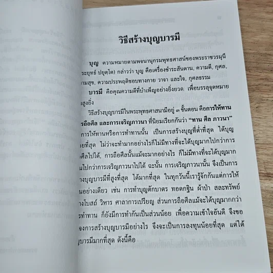 หนังสือ วิธีสร้างบุญบารมี รูปที่ 6