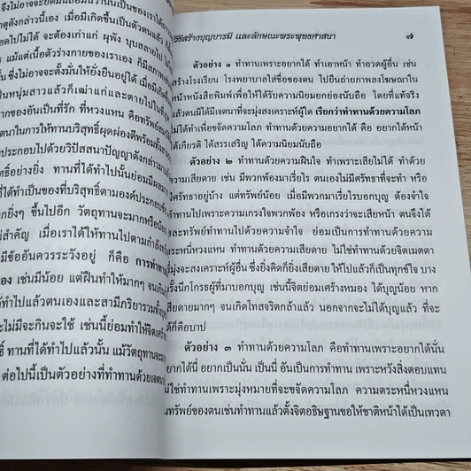 หนังสือ วิธีสร้างบุญบารมี รูปที่ 7