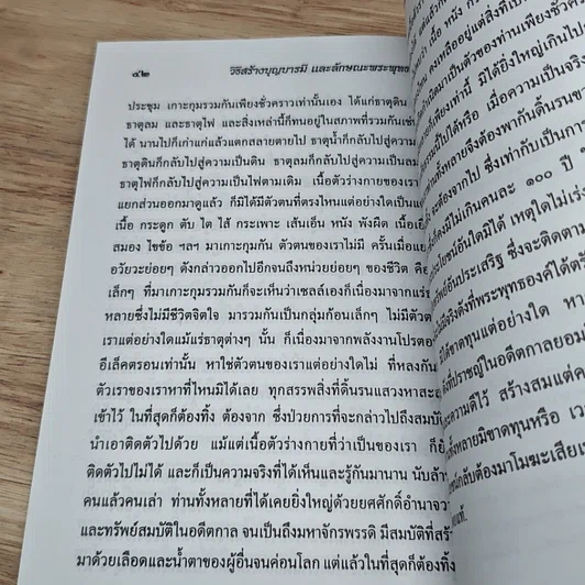 หนังสือ วิธีสร้างบุญบารมี รูปที่ 8