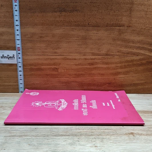 หนังสือ การฝึกหัดสมาธิ และ วิปัสสนาเบื้องต้น รูปที่ 3