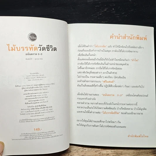 หนังสือ ไม้บรรทัดวัดชีวิต รูปที่ 6