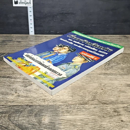หนังสือ เรื่องจริงเตือนใจ รูปที่ 3