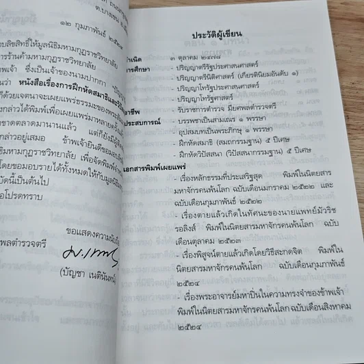 หนังสือ การฝึกหัดสมาธิ และ วิปัสสนาเบื้องต้น รูปที่ 6