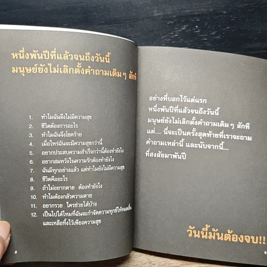 หนังสือ ไม้บรรทัดวัดชีวิต รูปที่ 7