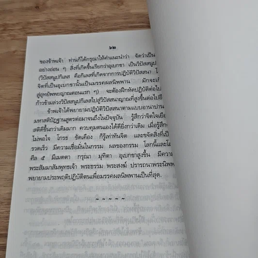 หนังสือ การฝึกหัดสมาธิ และ วิปัสสนาเบื้องต้น รูปที่ 8