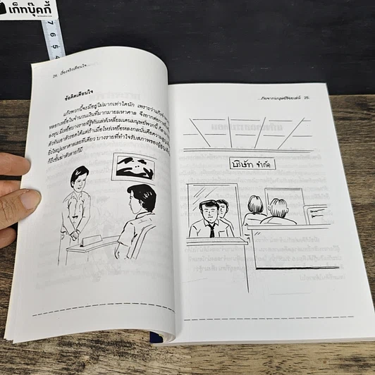 หนังสือ เรื่องจริงเตือนใจ รูปที่ 8