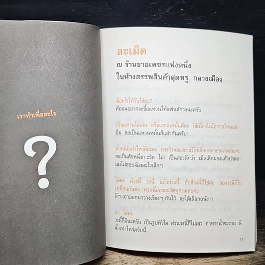 หนังสือ ไม้บรรทัดวัดชีวิต รูปที่ 8