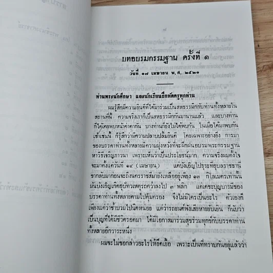 หนังสือ การฝึกอบรมกัมมัฏฐาน ภาคปฏิบัติ รูปที่ 7