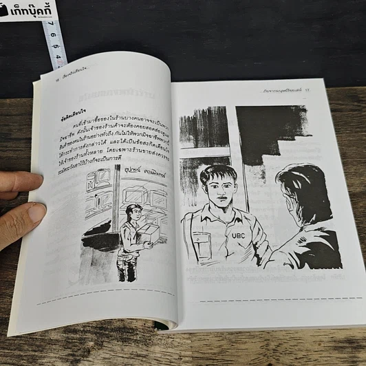 หนังสือ เรื่องจริงเตือนใจ แฉ! พฤติกรรม เล่ห์เหลี่ยน กลโกงทุกชนิดของมนุษย์ร้อยเล่ห์ รูปที่ 8
