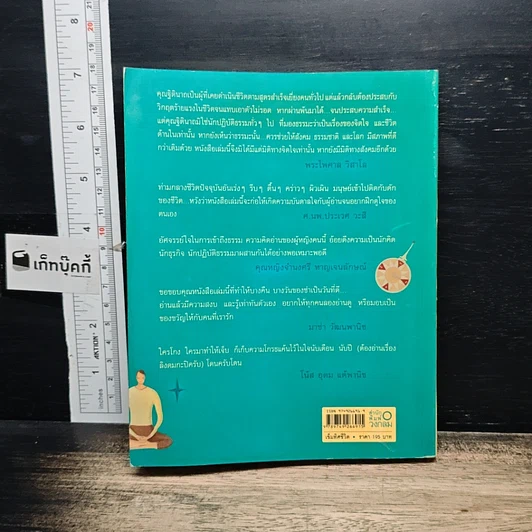 หนังสือ เข็มทิศชีวิต รูปที่ 2