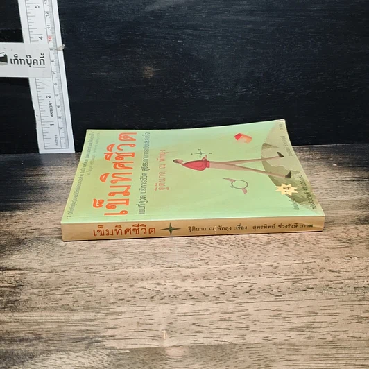 หนังสือ เข็มทิศชีวิต รูปที่ 3