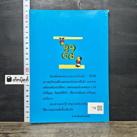 หนังสือ สนุกกับตัวเลข รูปที่ 5