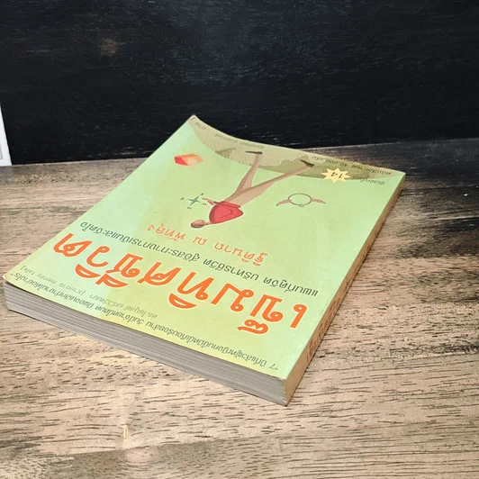 หนังสือ เข็มทิศชีวิต รูปที่ 5