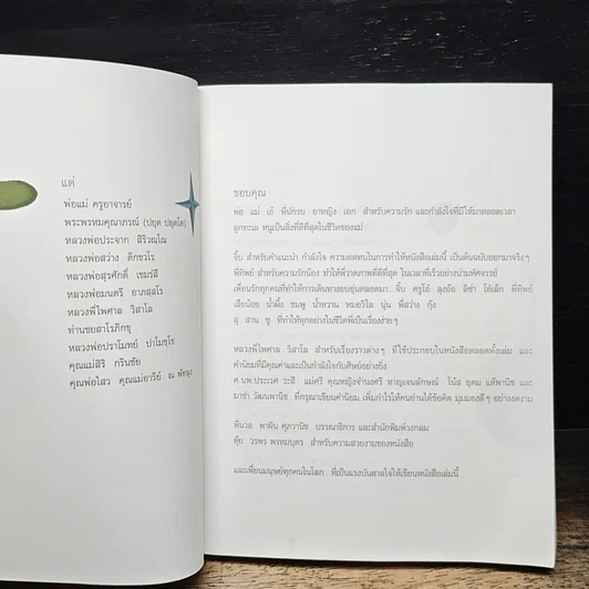 หนังสือ เข็มทิศชีวิต รูปที่ 6