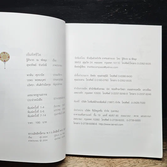 หนังสือ เข็มทิศชีวิต รูปที่ 7