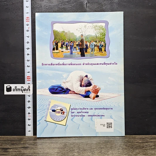 หนังสือ ถอดรหัสสุขภาพ ร้อน-เย็น ไม่สมดุล รูปที่ 5