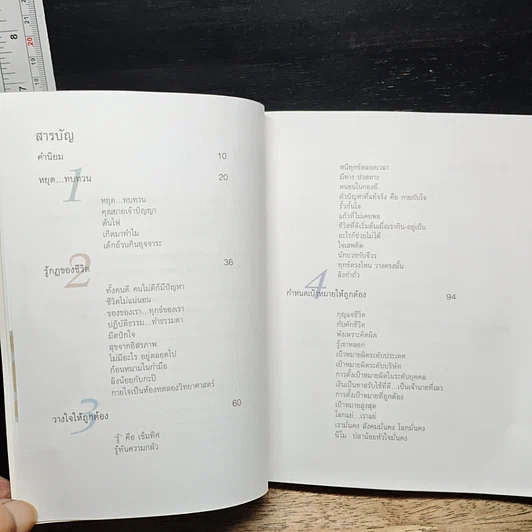 หนังสือ เข็มทิศชีวิต รูปที่ 8