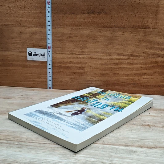 หนังสือ แนวปฏิบัติในสติปัฏฐาน รูปที่ 4