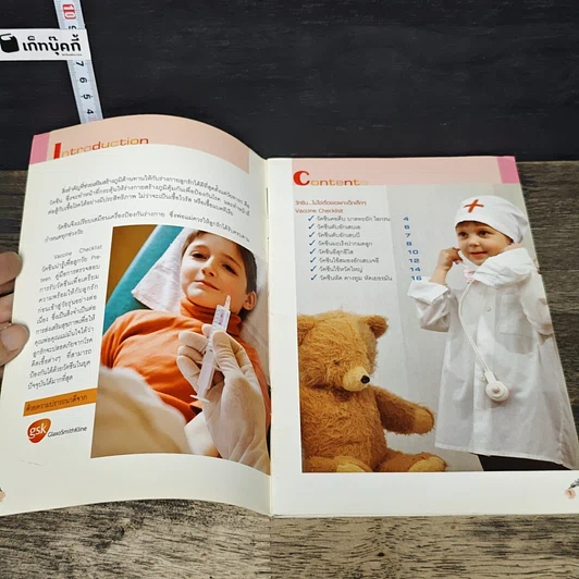 หนังสือ Vaccine Checklist วัคซีนน่ารู้เพื่อลูกวัย Pre-teen รูปที่ 6