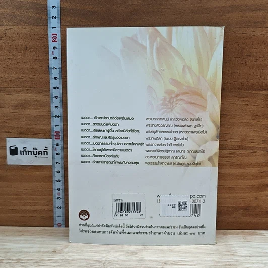 หนังสือ เมตตาทาน การให้ที่มีผลเป็นความสุขอย่างยิ่ง รูปที่ 2