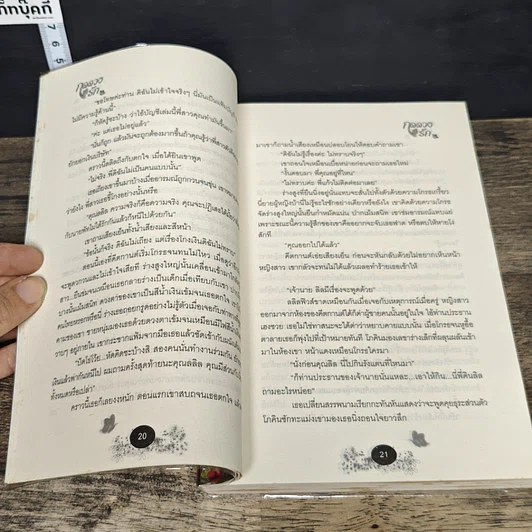 หนังสือ กลลวงรัก ภาค 1 รูปที่ 7