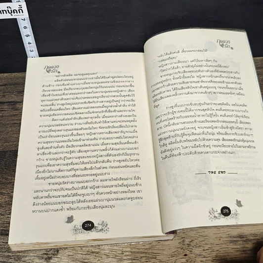 หนังสือ กลลวงรัก ภาค 1 รูปที่ 8