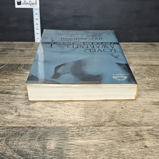หนังสือ มัจจุราชผู้พิทักษ์ รูปที่ 4