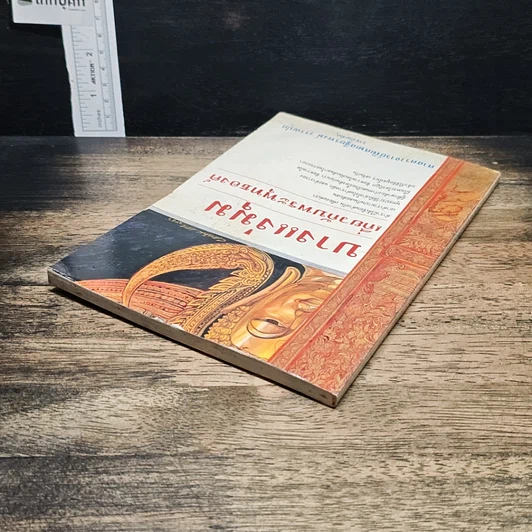 หนังสือ บางแง่มุม เกี่ยวกับพระพุทธองค์ รูปที่ 5
