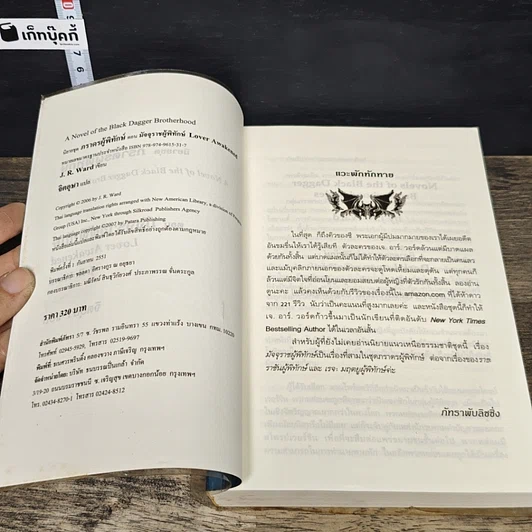 หนังสือ มัจจุราชผู้พิทักษ์ รูปที่ 6